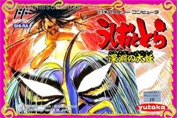Cover Ushio to Tora - Shinen no Daiyou for NES
